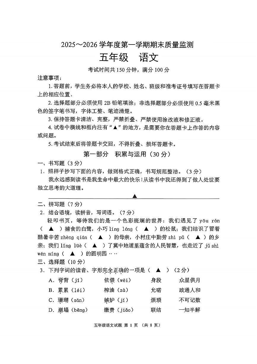 贵州省六盘水市六枝特区2025-2026学年五年级上学期1月期末语文试题第1页