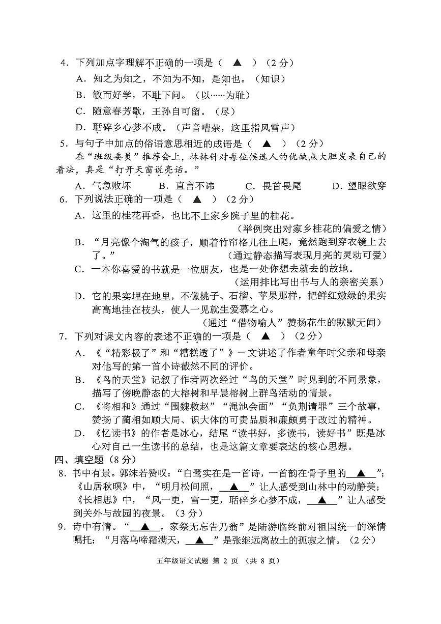 贵州省六盘水市六枝特区2025-2026学年五年级上学期1月期末语文试题第2页