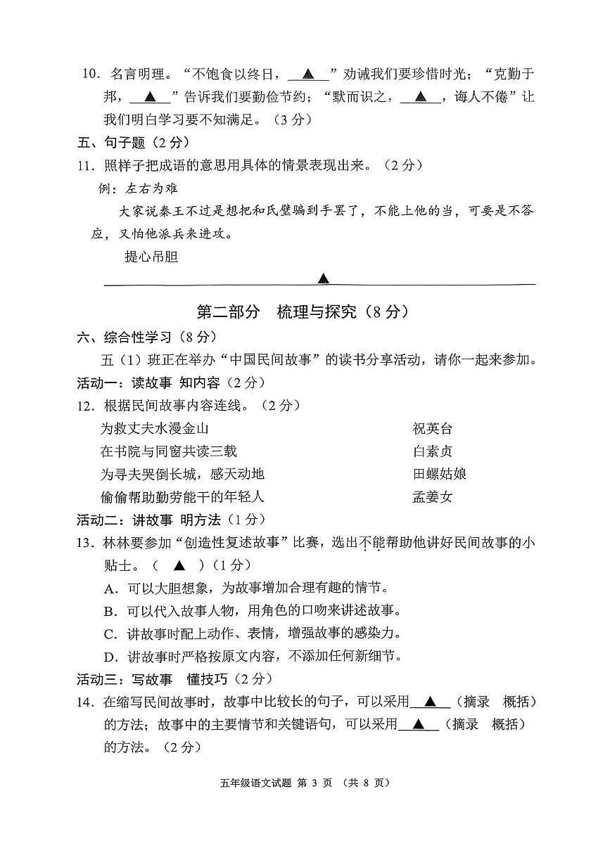 贵州省六盘水市六枝特区2025-2026学年五年级上学期1月期末语文试题第3页