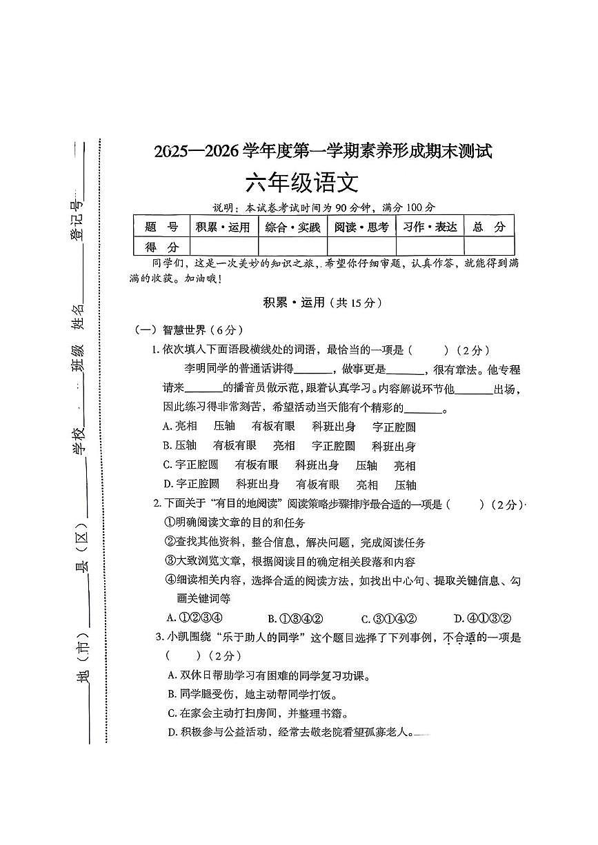 山西省临汾市永和县2025-2026学年六年级上学期期末语文试题第1页