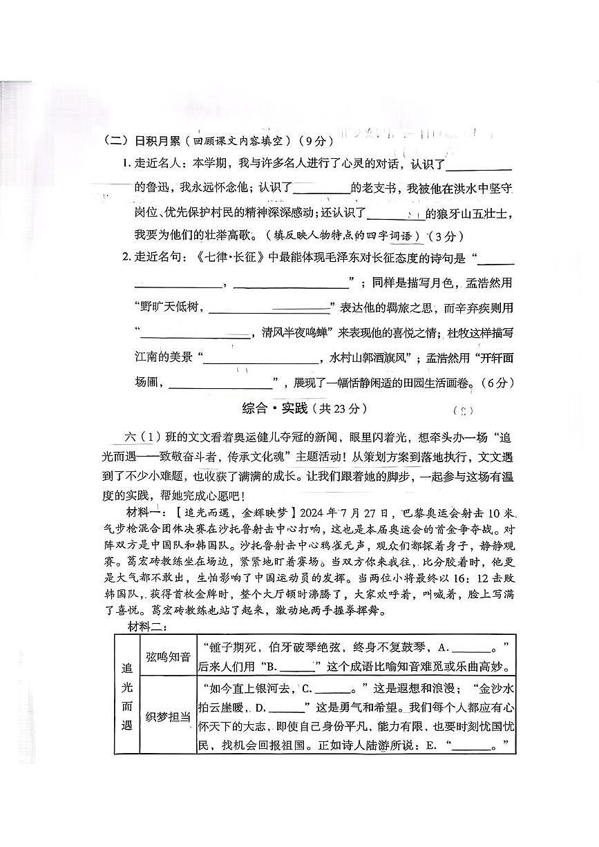 山西省临汾市永和县2025-2026学年六年级上学期期末语文试题第2页