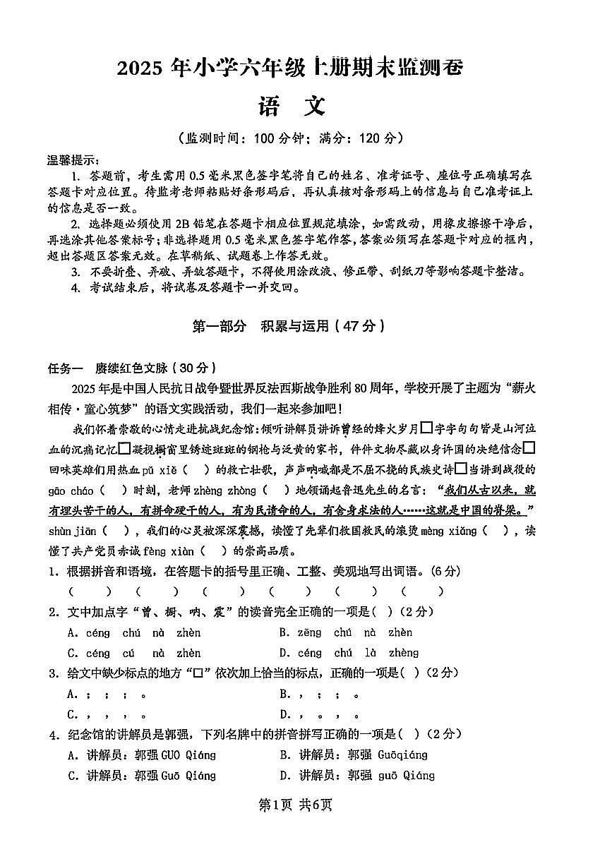 四川省达州市2025-2026学年六年级上学期期末语文试卷（无答案）第1页
