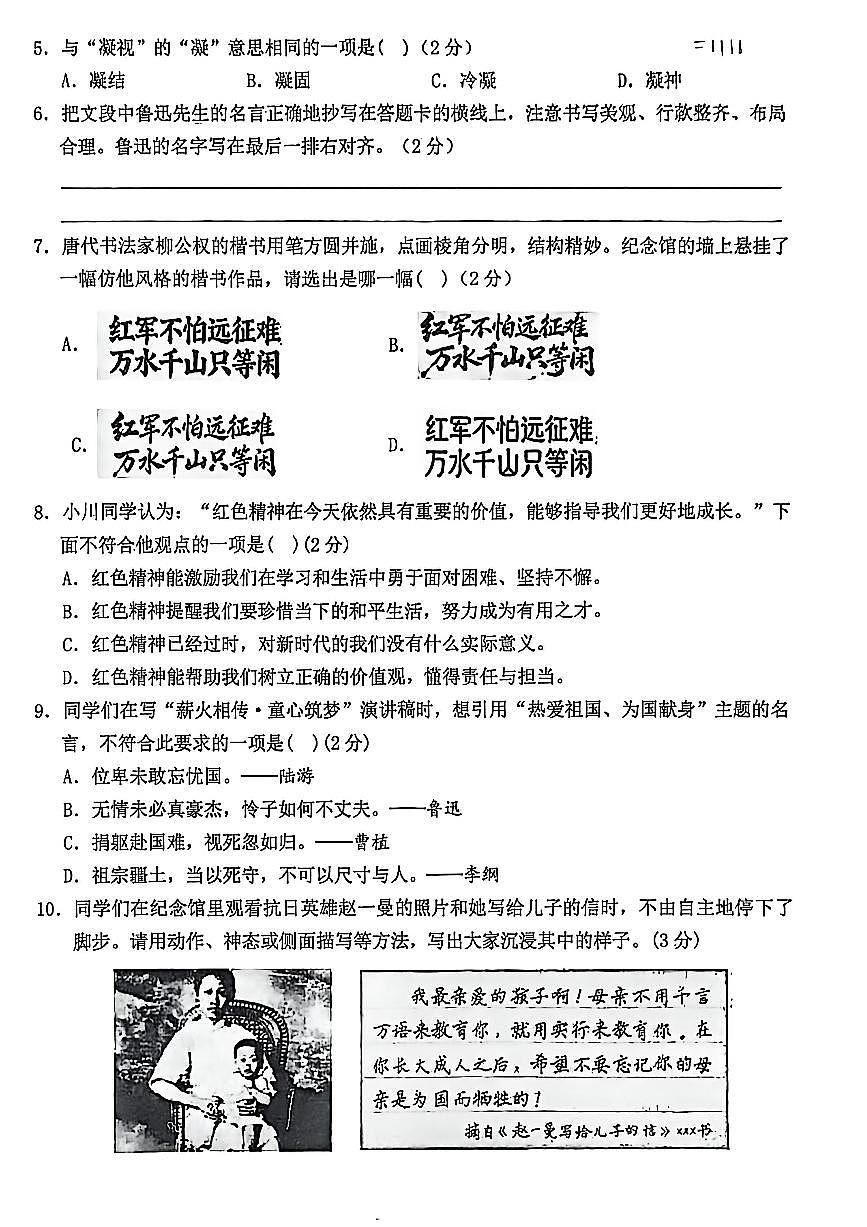 四川省达州市2025-2026学年六年级上学期期末语文试卷（无答案）第2页