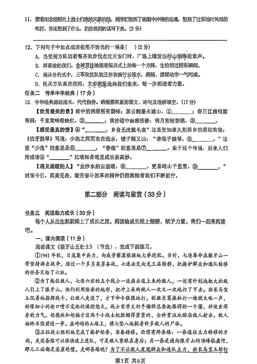 四川省达州市2025-2026学年六年级上学期期末语文试卷（无答案）第3页
