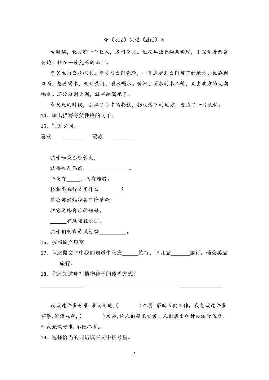 部编版二年级上册语文试题期末阅读理解专项练习题含答案第3页