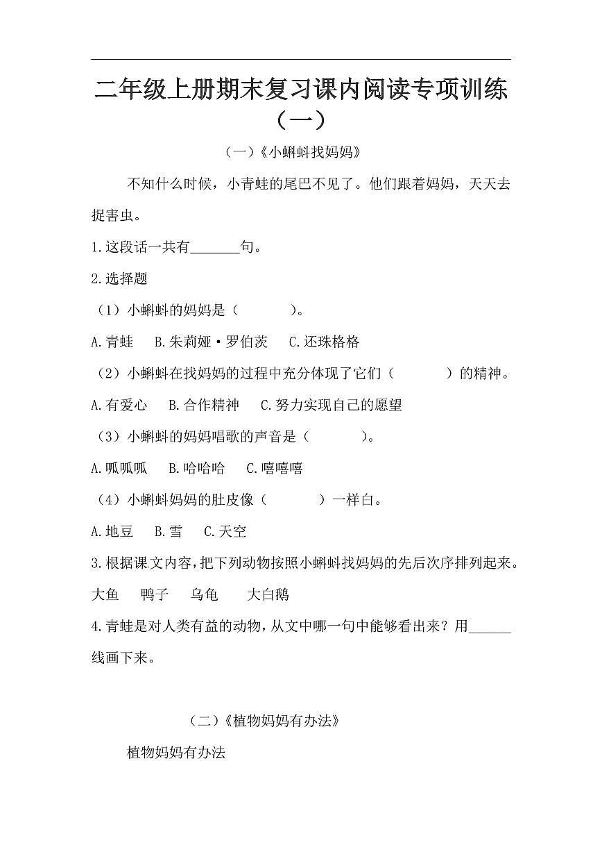 人教部编版二年级上册语文期末复习课内阅读专项训练（含答案）第1页