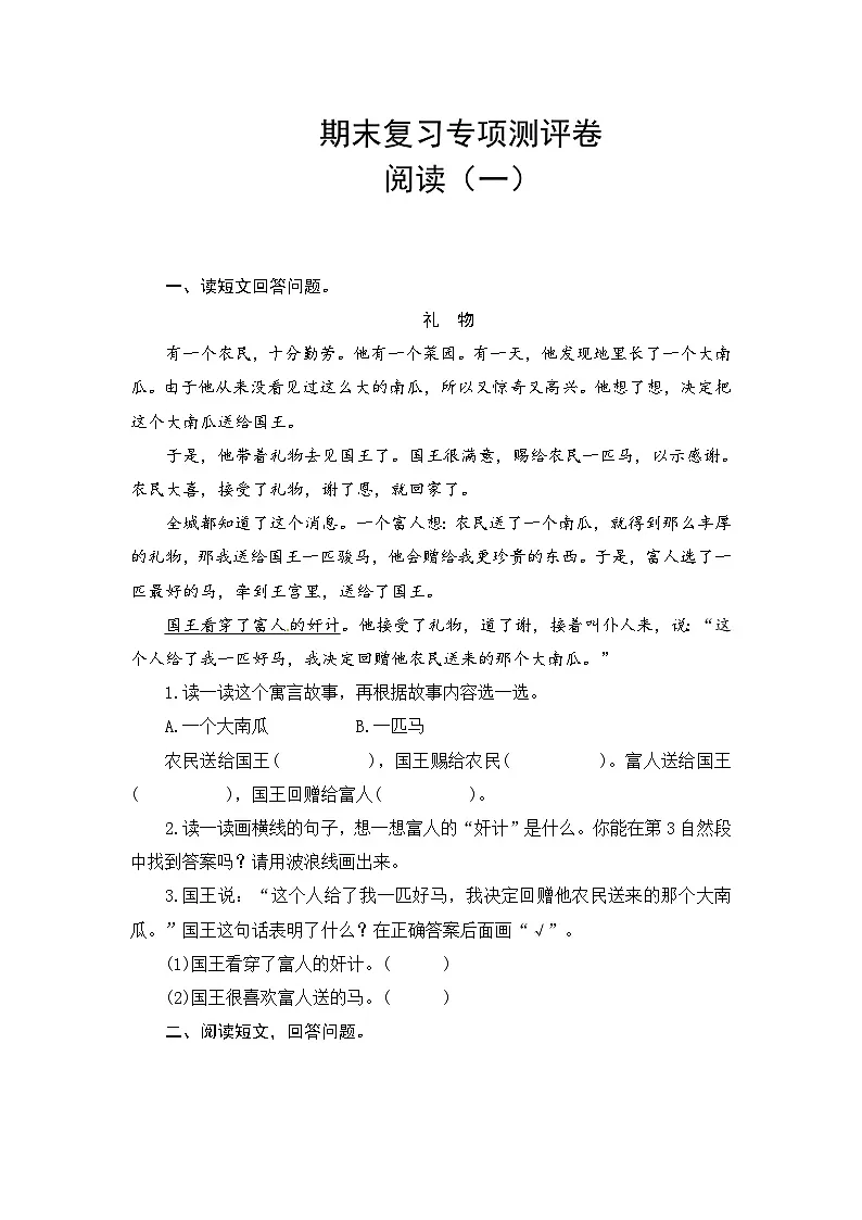 人教部编版二年级语文上册期末复习阅读 口语交际与写话专项测评卷（含答案）第1页