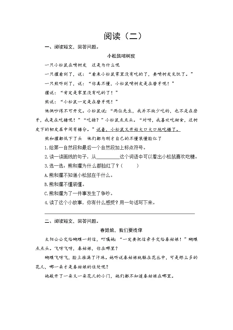 人教部编版二年级语文上册期末复习阅读 口语交际与写话专项测评卷（含答案）第3页