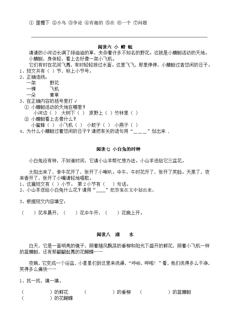 小学二年级语文上册期末阅读题练习（不含答案）（40篇）第3页
