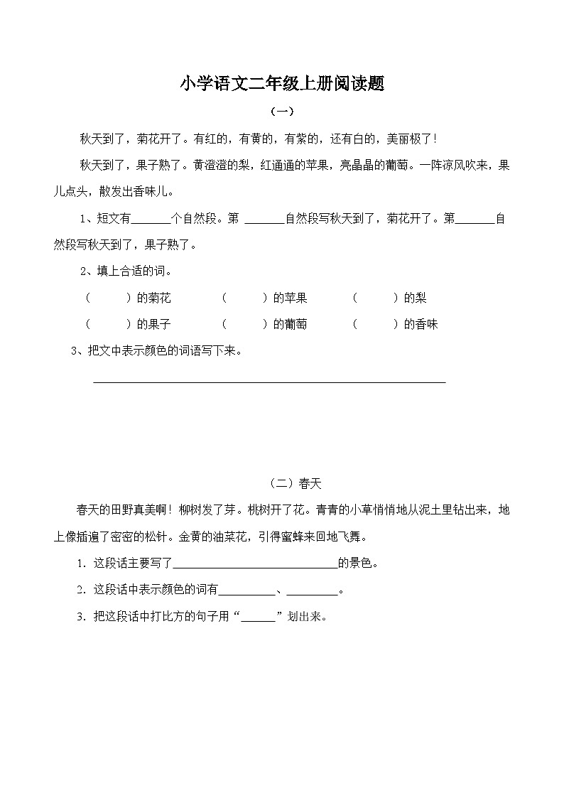 小学二年级语文上册期末阅读题专项练习及参考答案（4篇）第1页