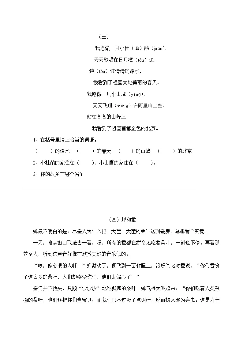小学二年级语文上册期末阅读题专项练习及参考答案（4篇）第2页