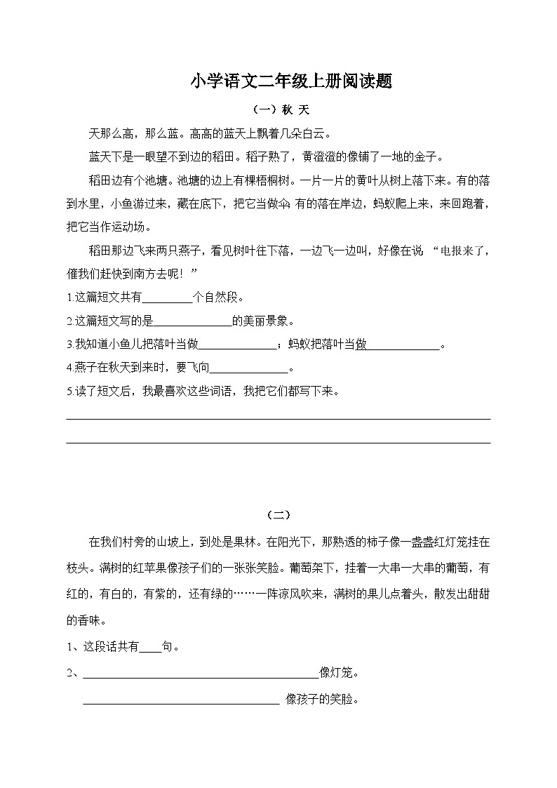 小学二年级语文上册期末阅读题专项练习及参考答案（18篇）第1页