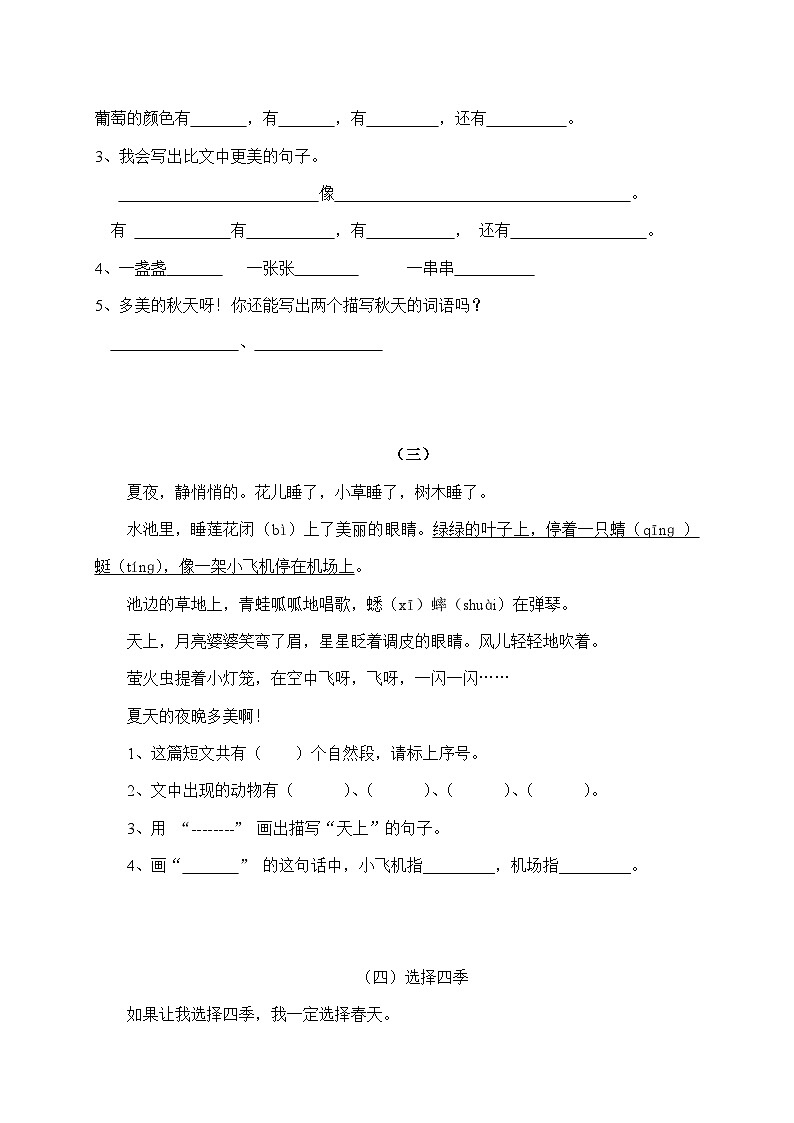小学二年级语文上册期末阅读题专项练习及参考答案（18篇）第2页