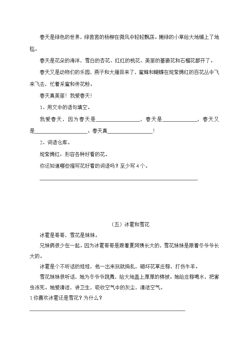 小学二年级语文上册期末阅读题专项练习及参考答案（18篇）第3页