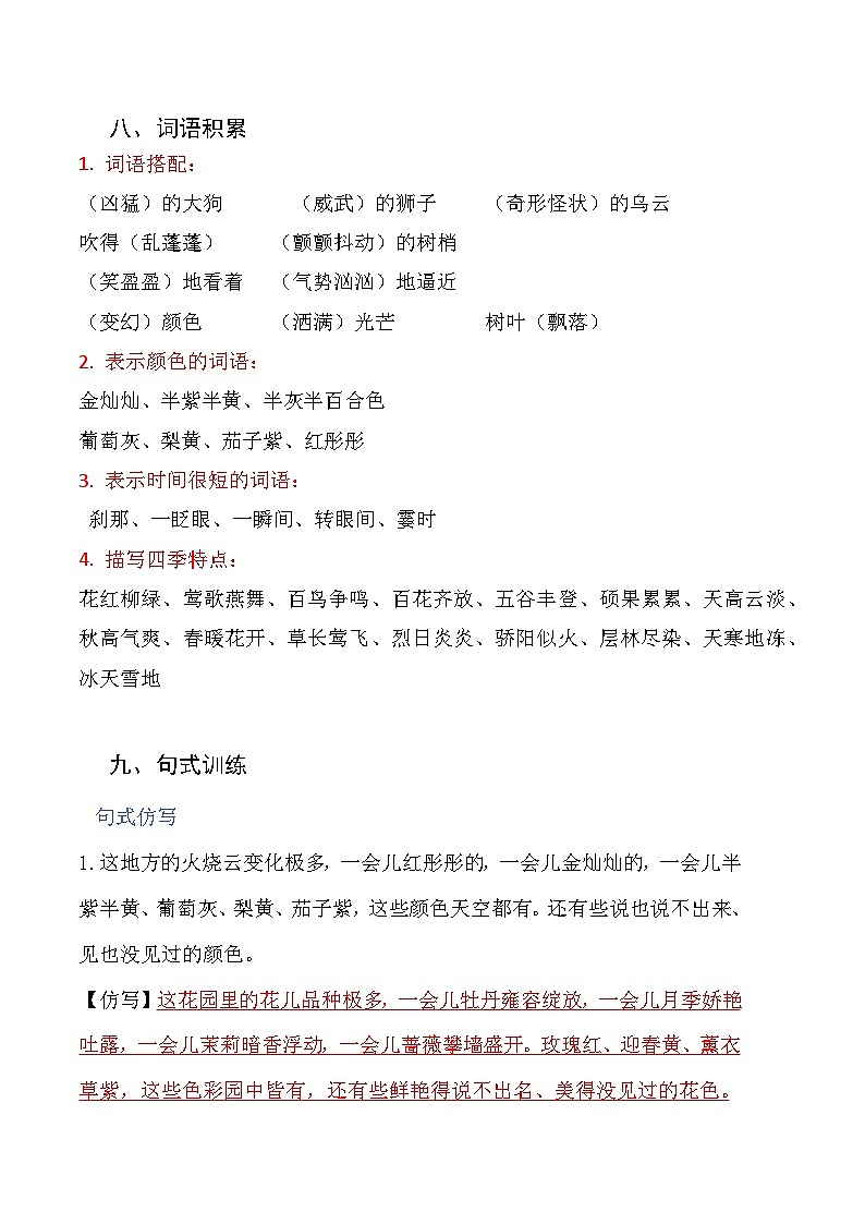 第七单元知识点复习第3页