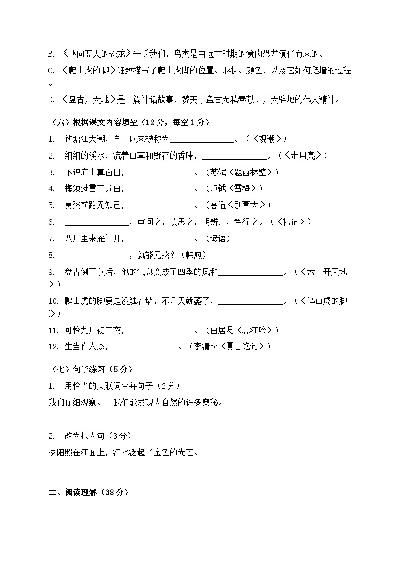 统编版语文四年级上册期末巩固与练习试卷第2页