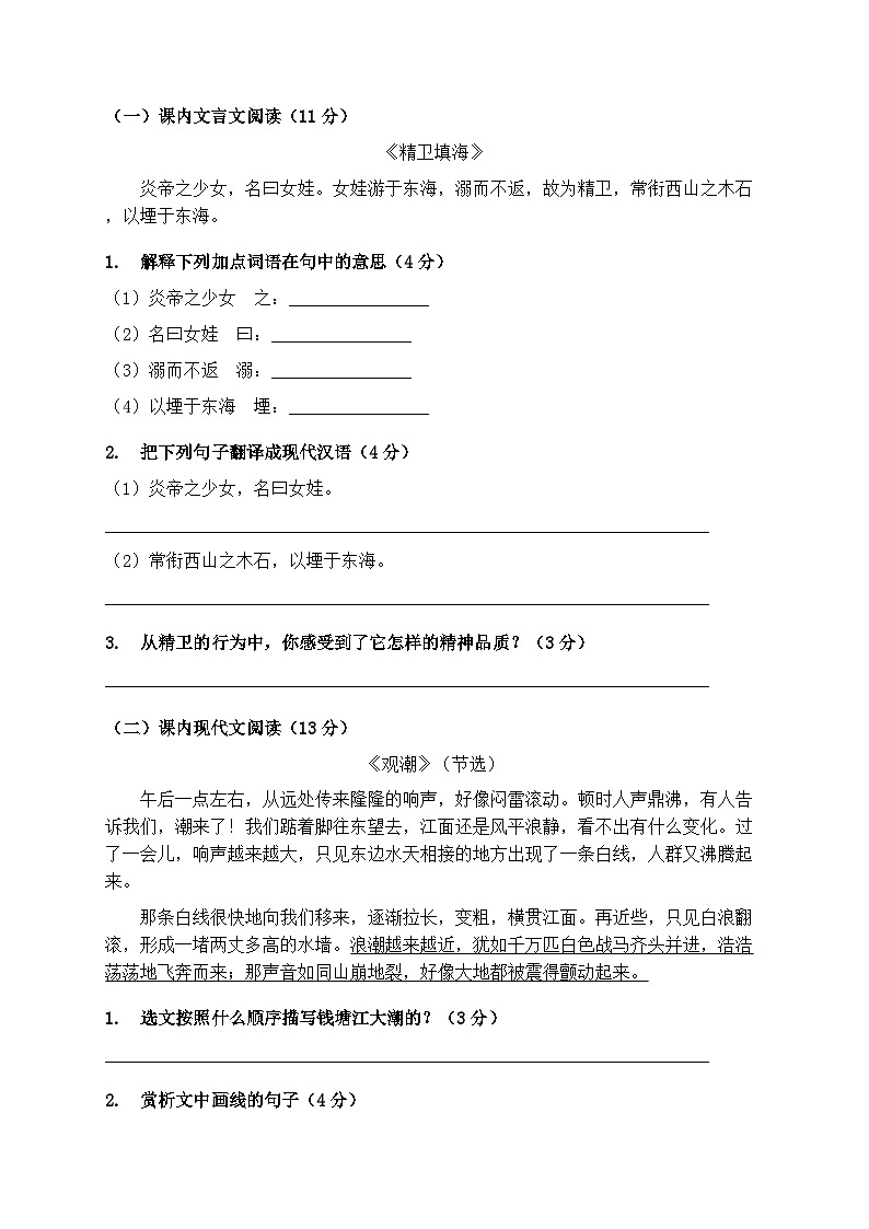 统编版语文四年级上册期末巩固与练习试卷第3页