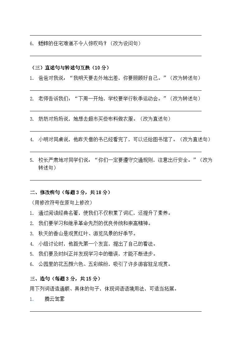 统编版语文四年级上册期末句型训练专项测试卷第2页