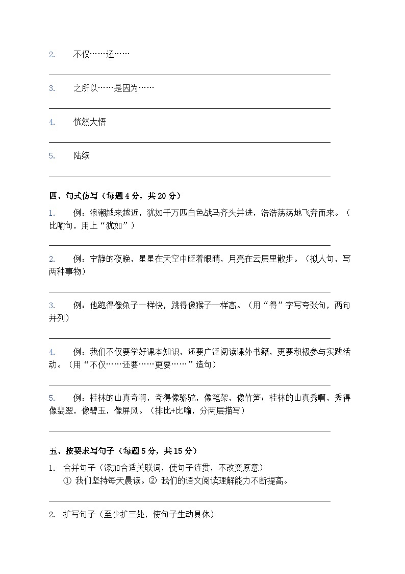 统编版语文四年级上册期末句型训练专项测试卷第3页