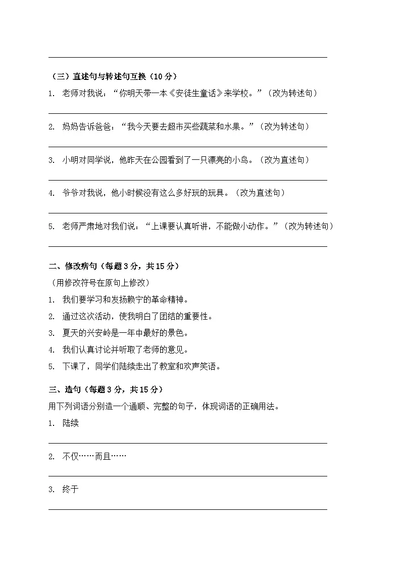 统编版语文三年级上册期末句型训练专项测试卷第2页