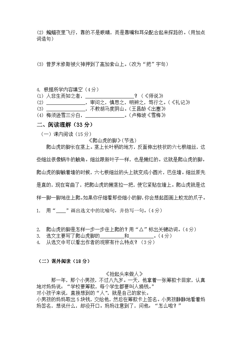 河南省许昌市鄢陵县彭店镇王铁学校2025-2026学年四年级上册语文期末试题（含答案 ）第2页
