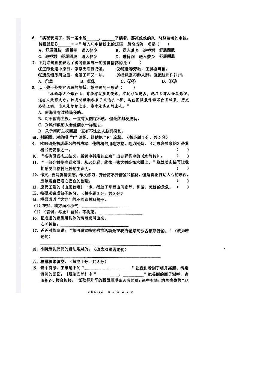 湖南省邵阳市洞口县2024-2025学年五年级上学期期末语文试卷第2页
