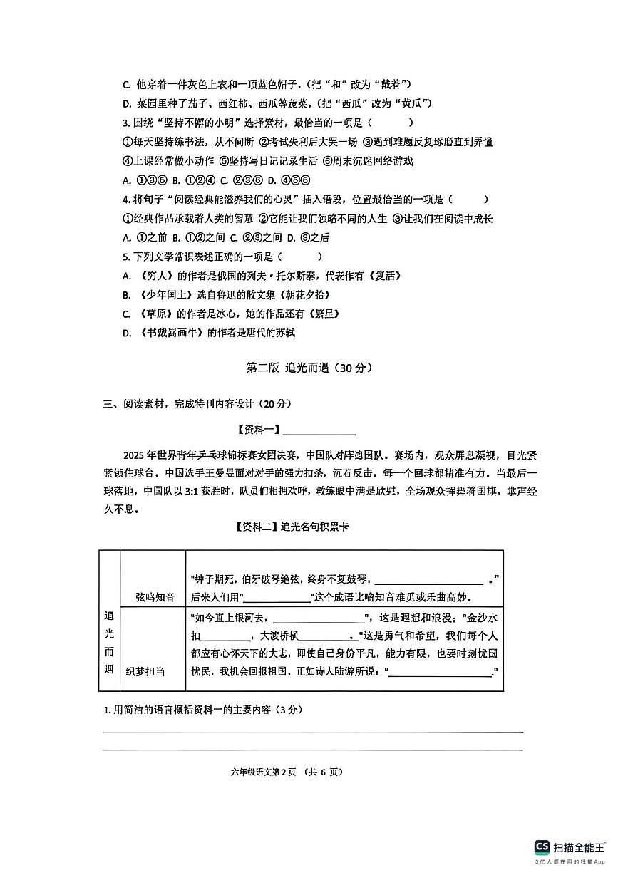 山西省长治市潞城区实验小学2025-2026学年六年级上学期期末语文试卷第2页