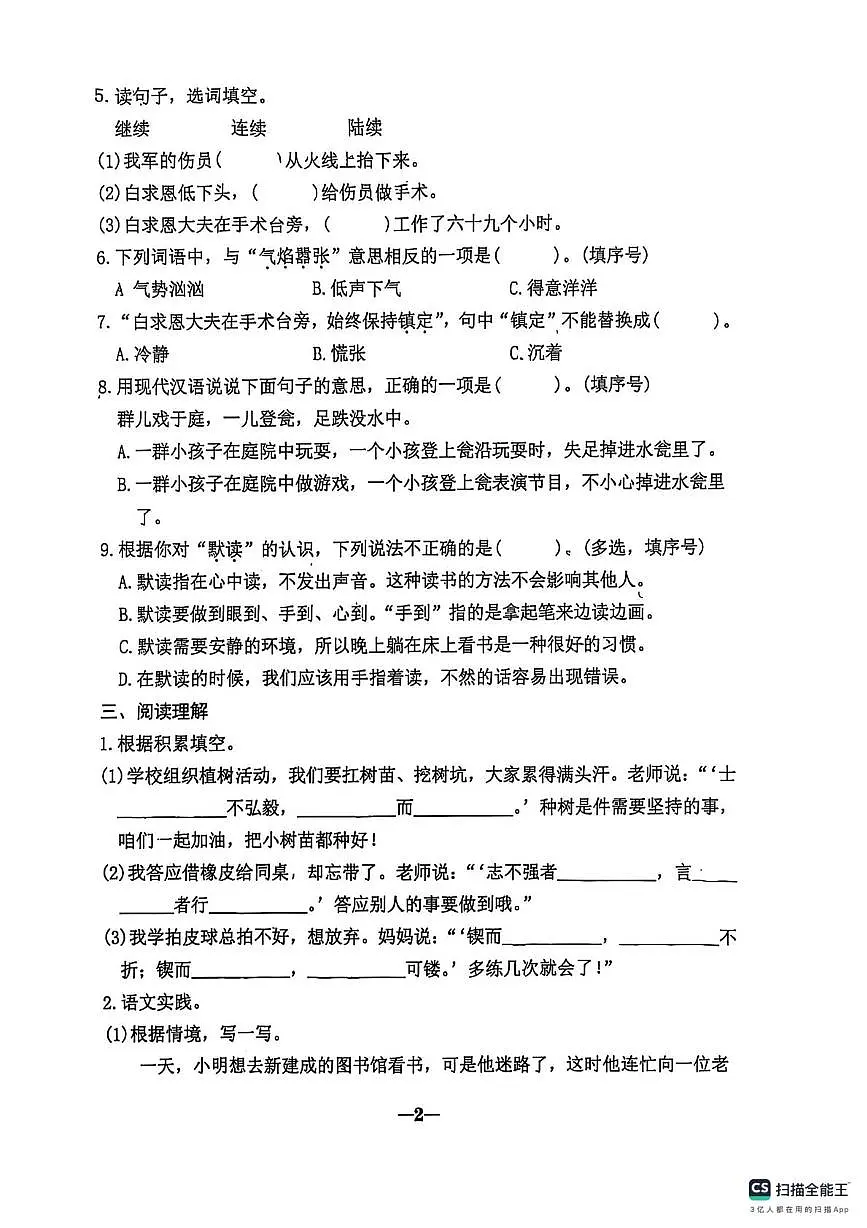 广东省汕头市金平区2025-2026学年三年级上学期语文素养评价（月考）第2页