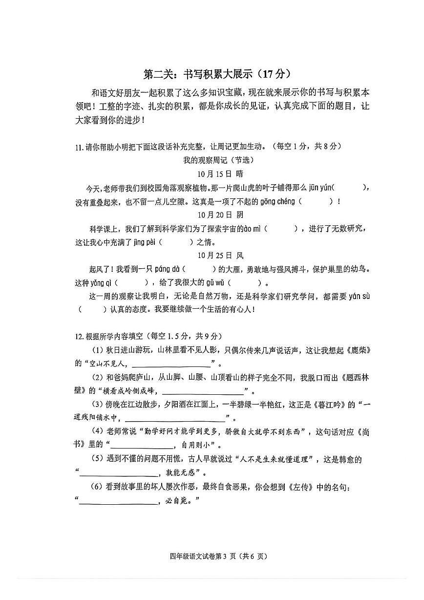 广东省深圳市坪山区2025-2026学年四年级上学期语文学科素养能力调研（月考）第3页