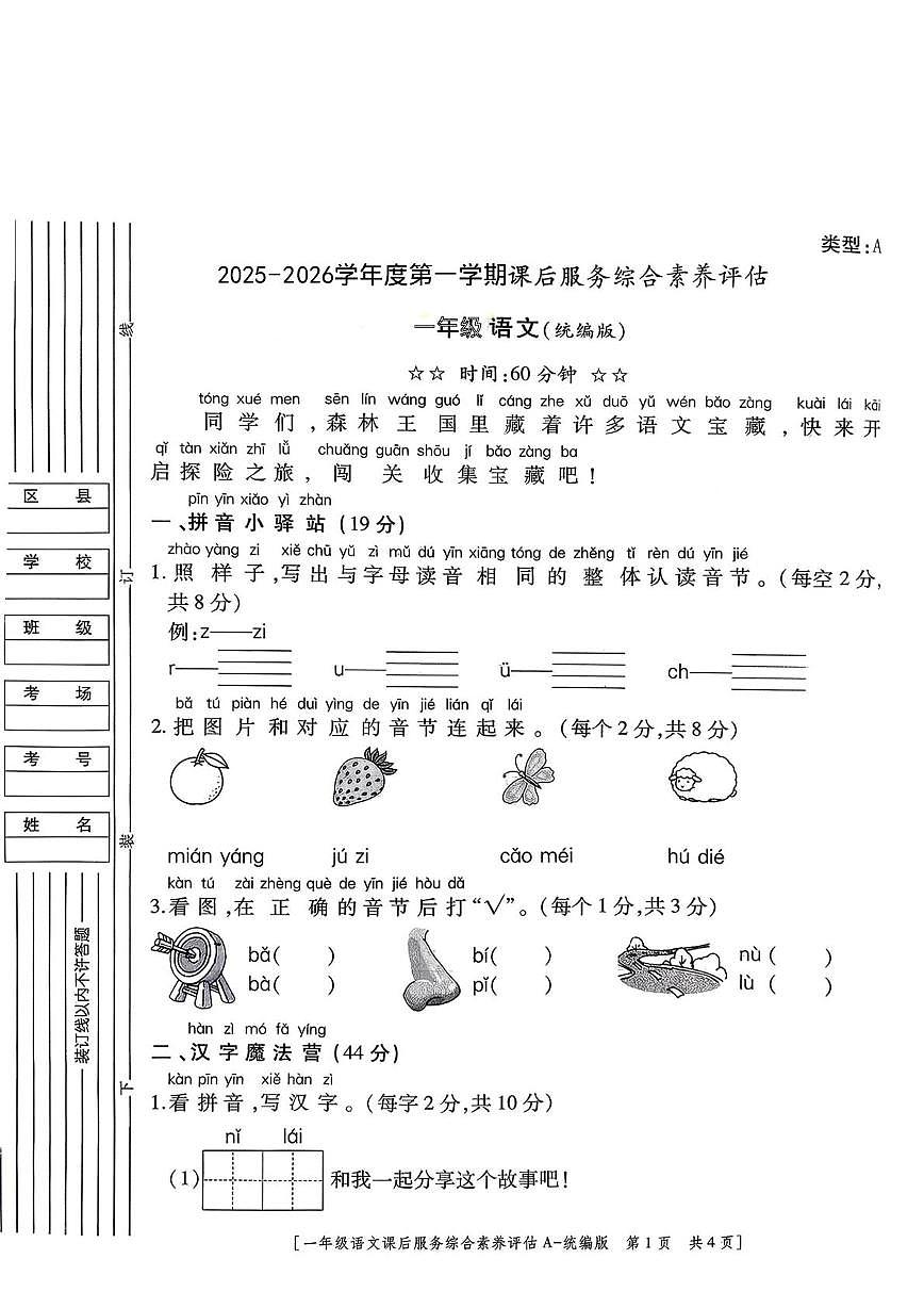 陕西省西安市灞桥区高桥小学2025-2026学年一年级上学期语文综合素养评估（月考）第1页