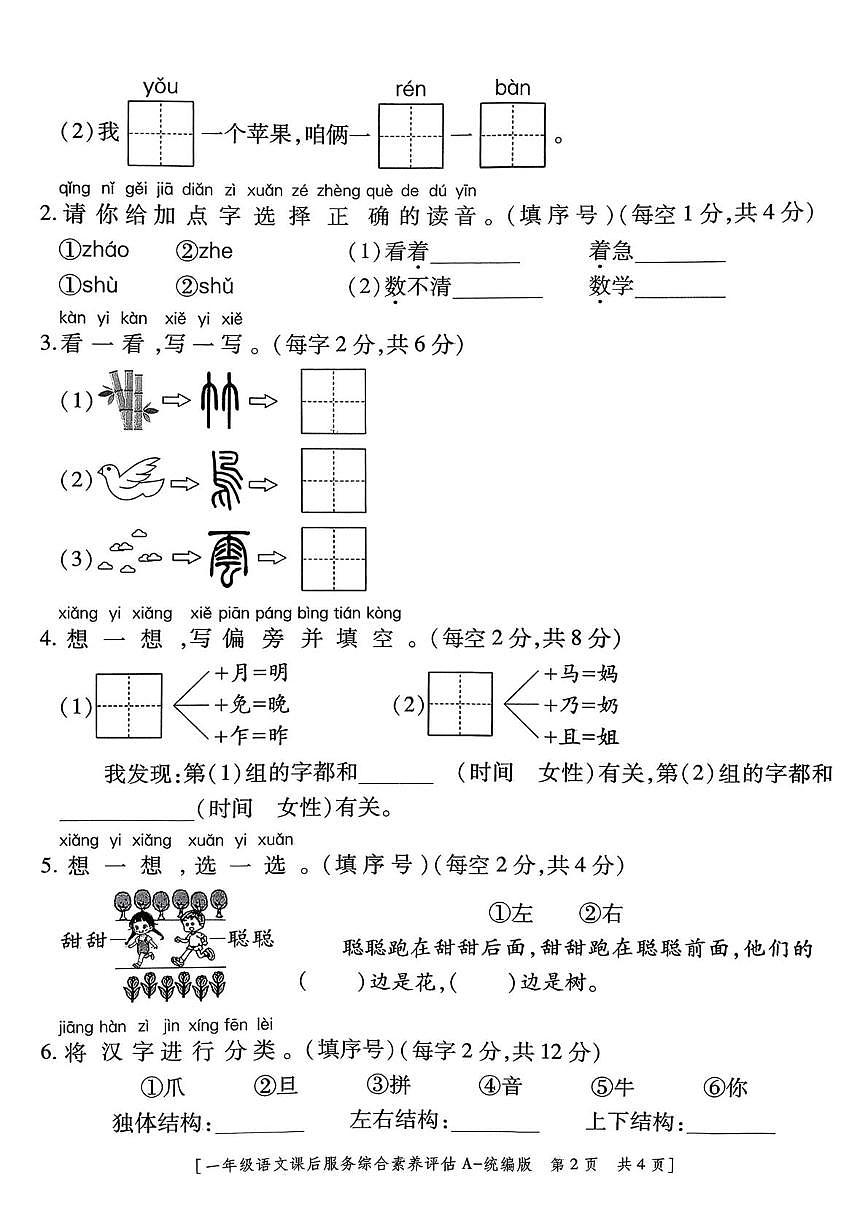 陕西省西安市灞桥区高桥小学2025-2026学年一年级上学期语文综合素养评估（月考）第2页