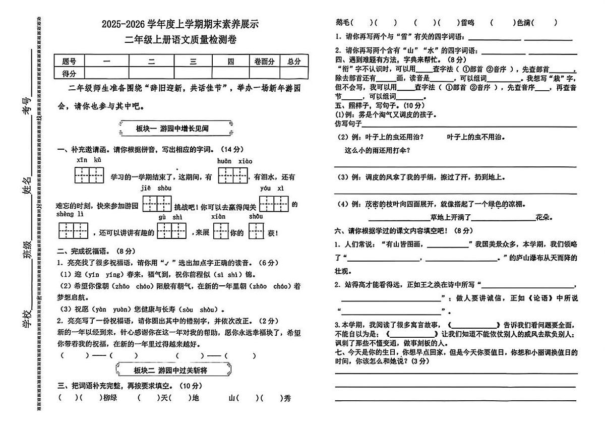山东省临沂市平邑县2025-2026学年二年级上学期语文素养展示（月考）第1页
