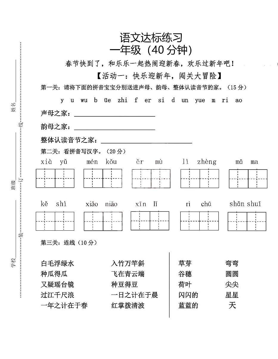 山东省青岛市黄岛区2025-2026学年一年级上学期达标练习语文试卷（月考）第1页