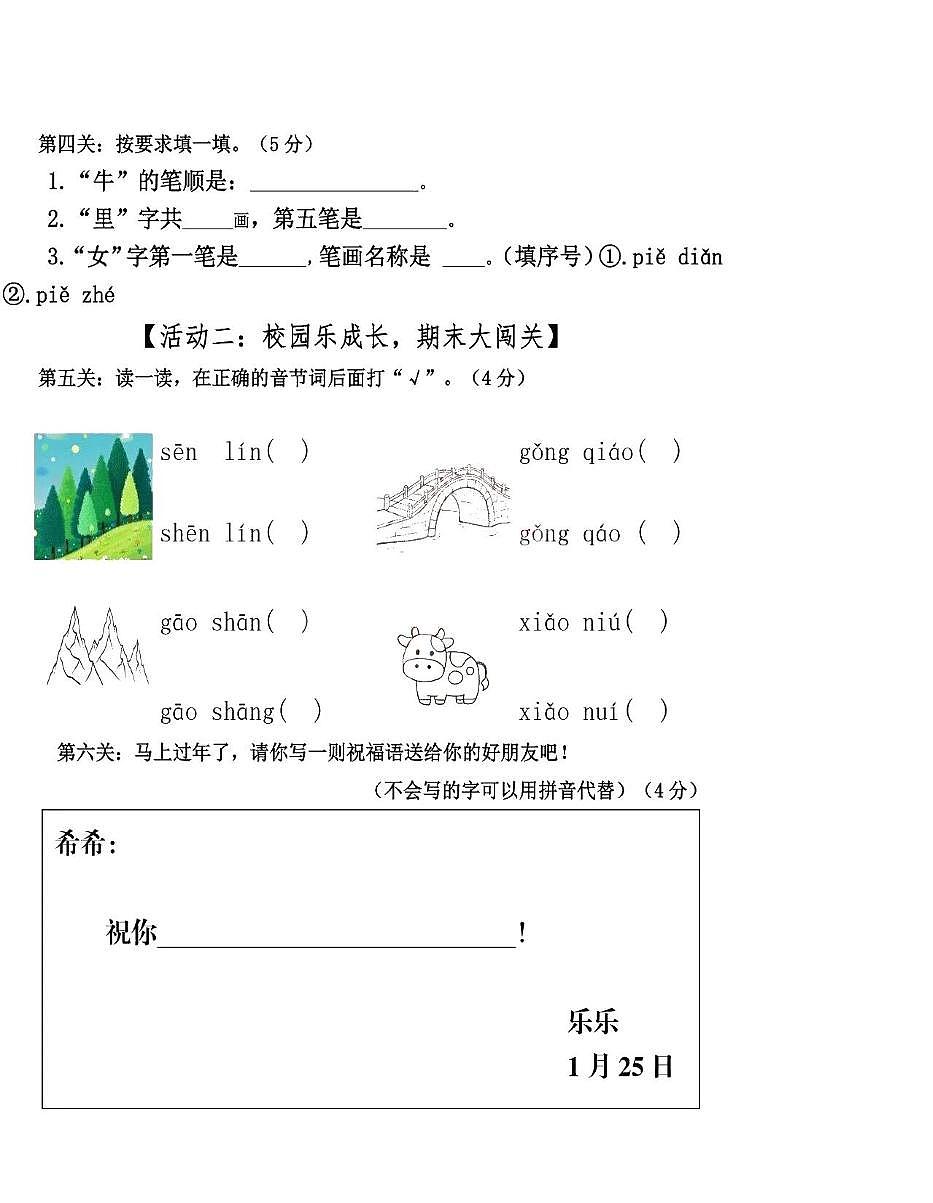 山东省青岛市黄岛区2025-2026学年一年级上学期达标练习语文试卷（月考）第2页