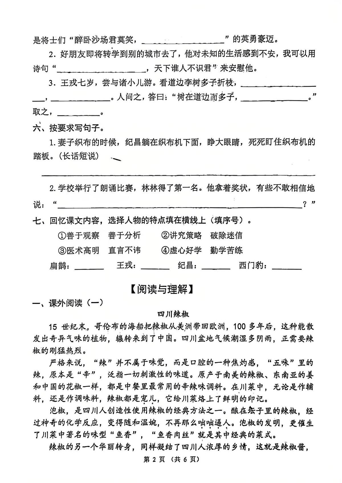 四川省成都市温江区2025-2026学年四年级上学期第四学月测语文试卷（月考）第2页