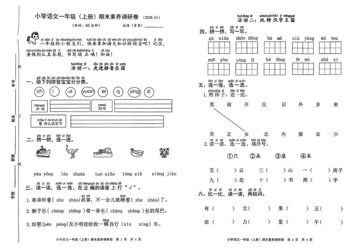 浙江省嘉兴市海盐县2025-2026学年一年级上学期语文素养调研（月考）第1页