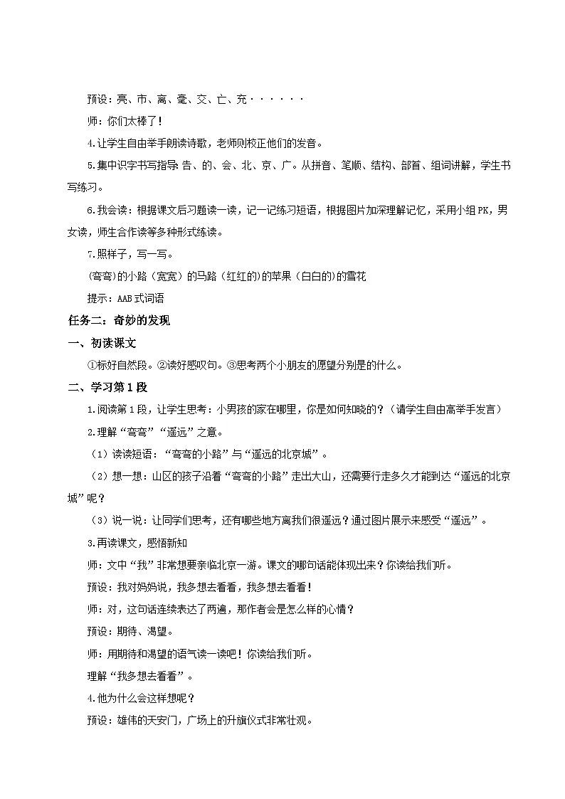 统编版一年级语文下册【教学设计】2.3《我多想去看看》第2页
