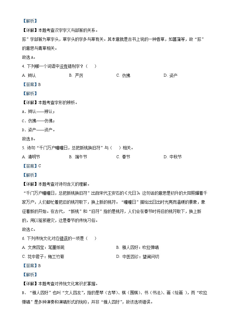 福建省漳州市华安县统编版三年级下册期中考试语文试卷（解析版）-A4第2页