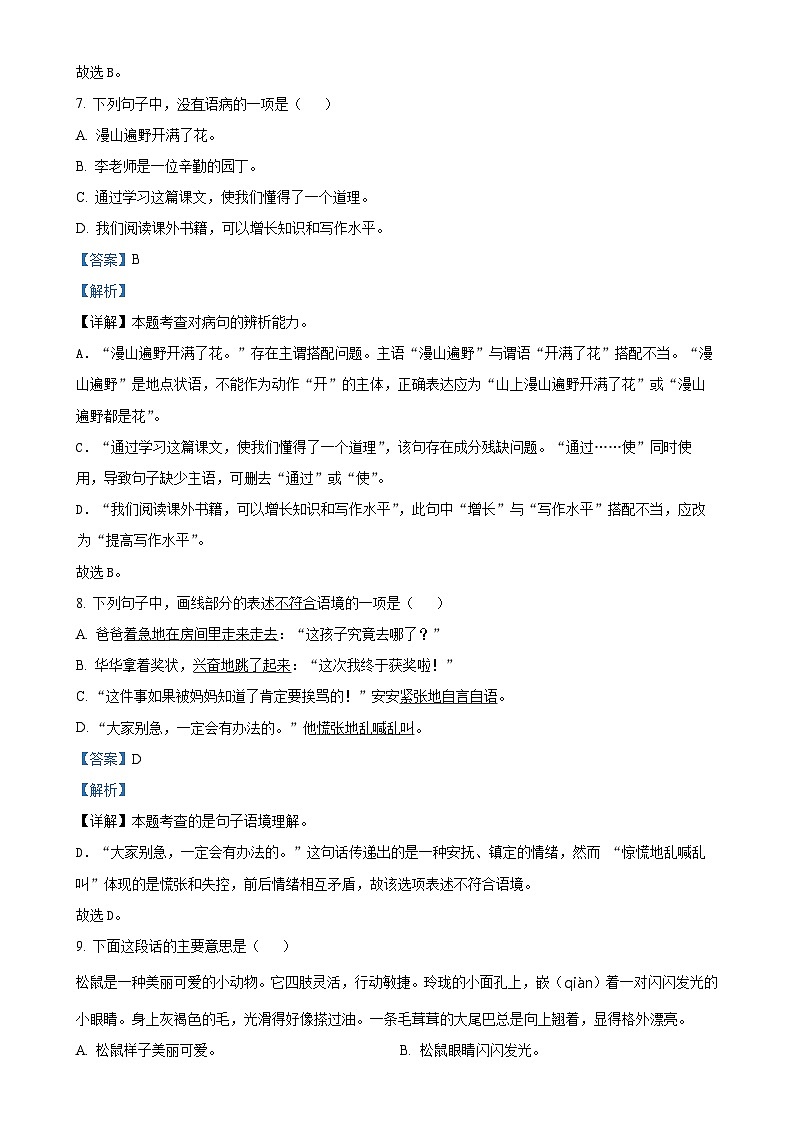 福建省漳州市华安县统编版三年级下册期中考试语文试卷（解析版）-A4第3页