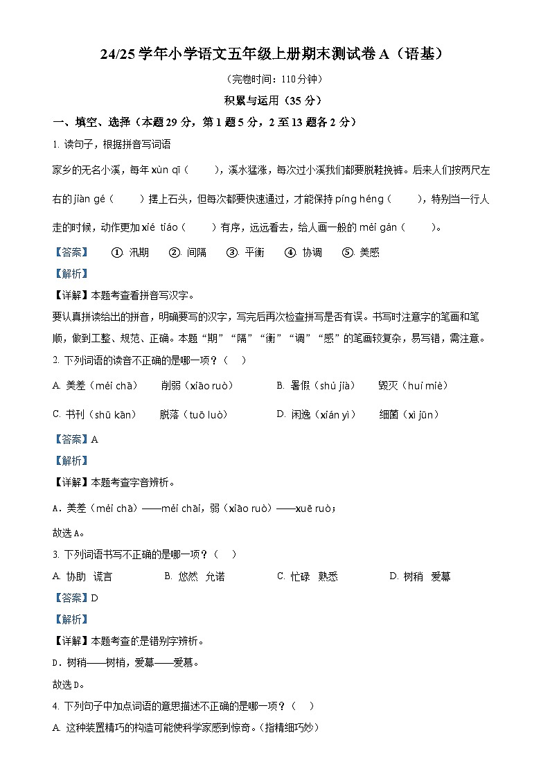 福建省宁德市福安市统编版五年级上册期末考试语文试卷（解析版）-A4第1页