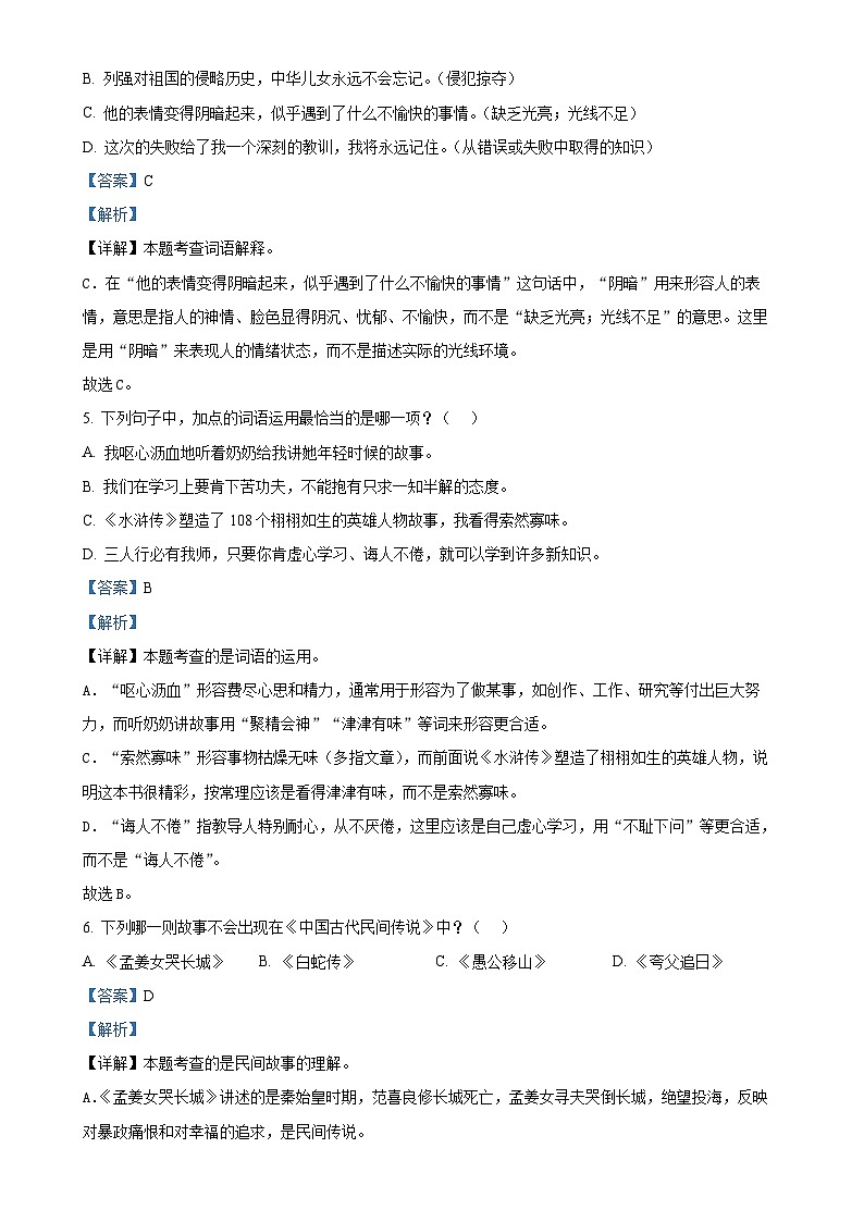 福建省宁德市福安市统编版五年级上册期末考试语文试卷（解析版）-A4第2页