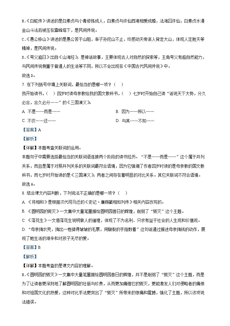 福建省宁德市福安市统编版五年级上册期末考试语文试卷（解析版）-A4第3页