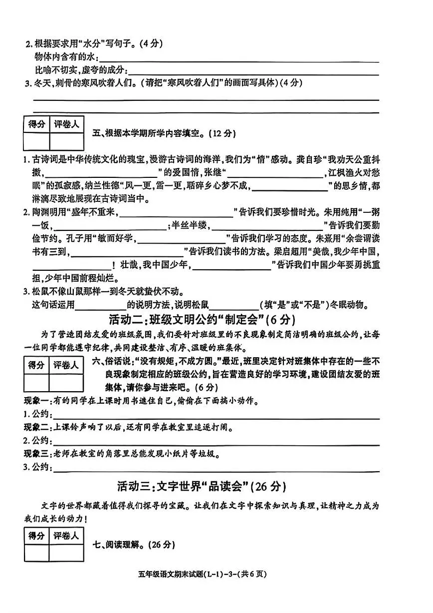 2025-2026学年陕西省渭南市临渭区五年级上学期期末语文试题（含答案）第3页
