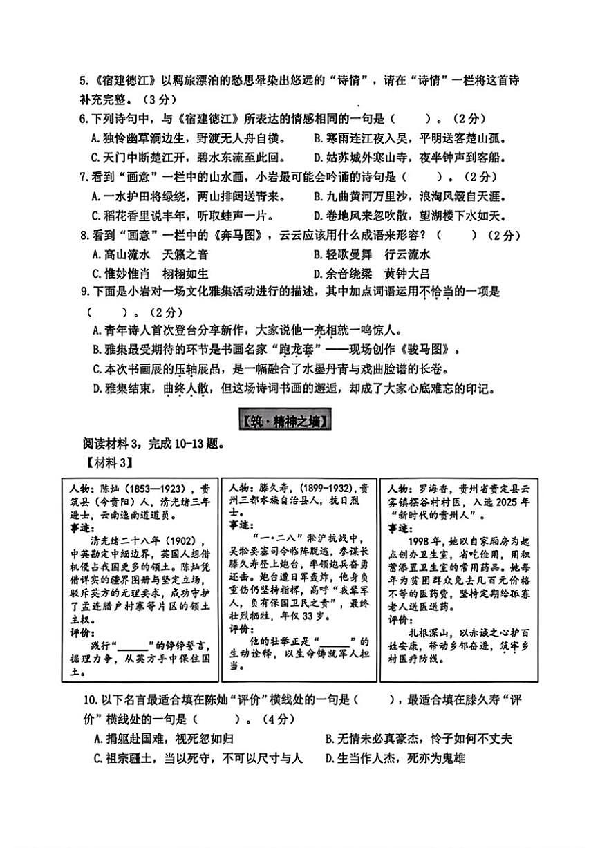 2025-2026学年贵州省贵阳市云岩区六年级上学期期末语文试题（含答案）第2页