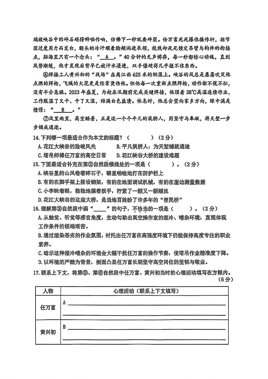 2025-2026学年贵州省贵阳市云岩区六年级上学期期末语文试题（含答案）第3页