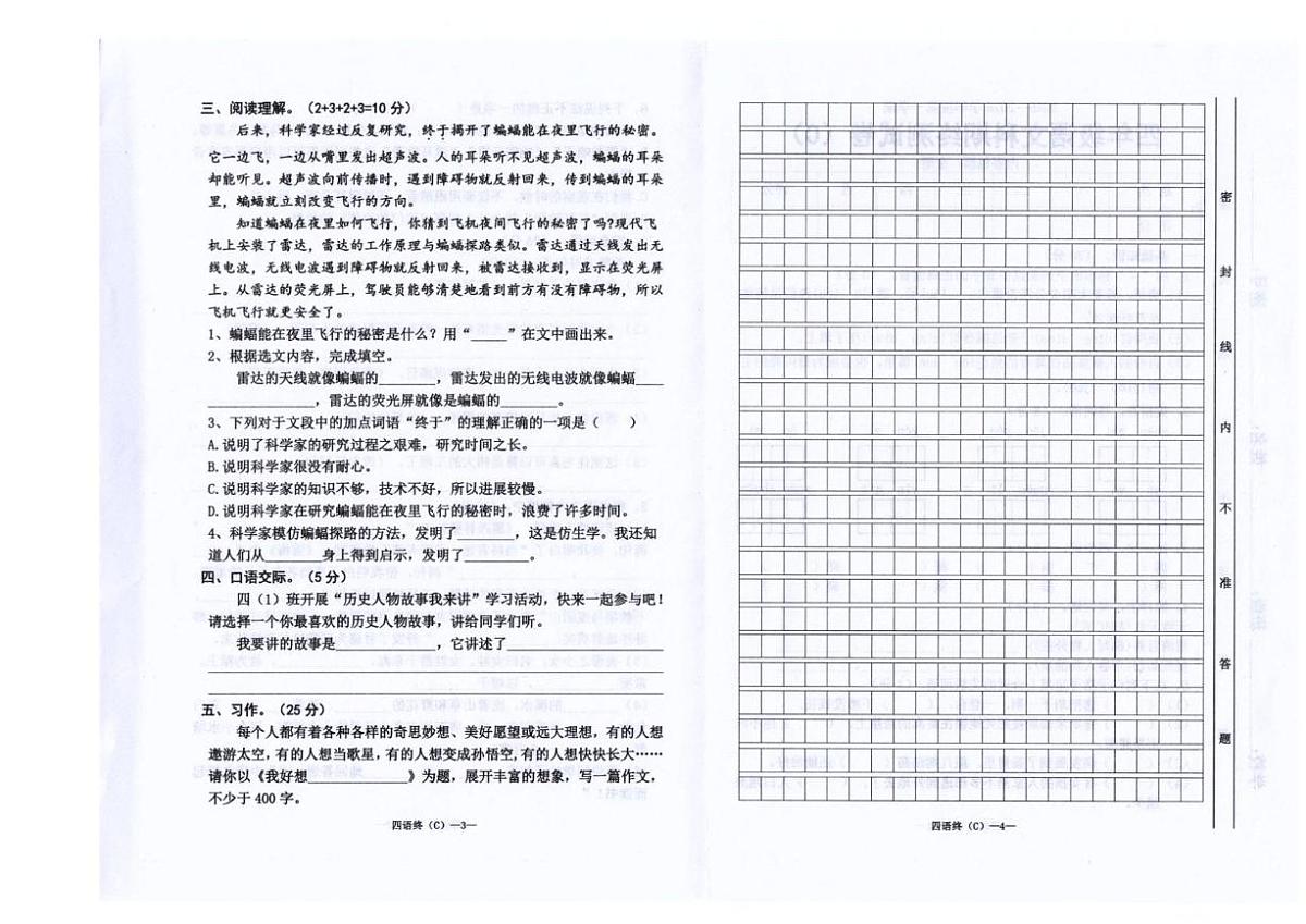 2025-2026学年广东省汕头市潮南区司马浦镇公办学校联考四年级上学期1月期末语文试题（含答案）第2页