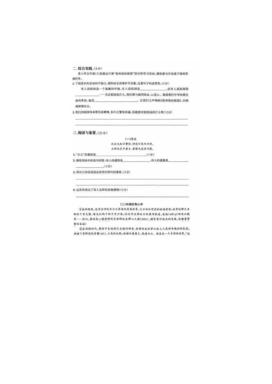 2025-2026学年陕西省渭南市城关镇畅家小学五年级上学期1月月考语文试题（含答案）第3页