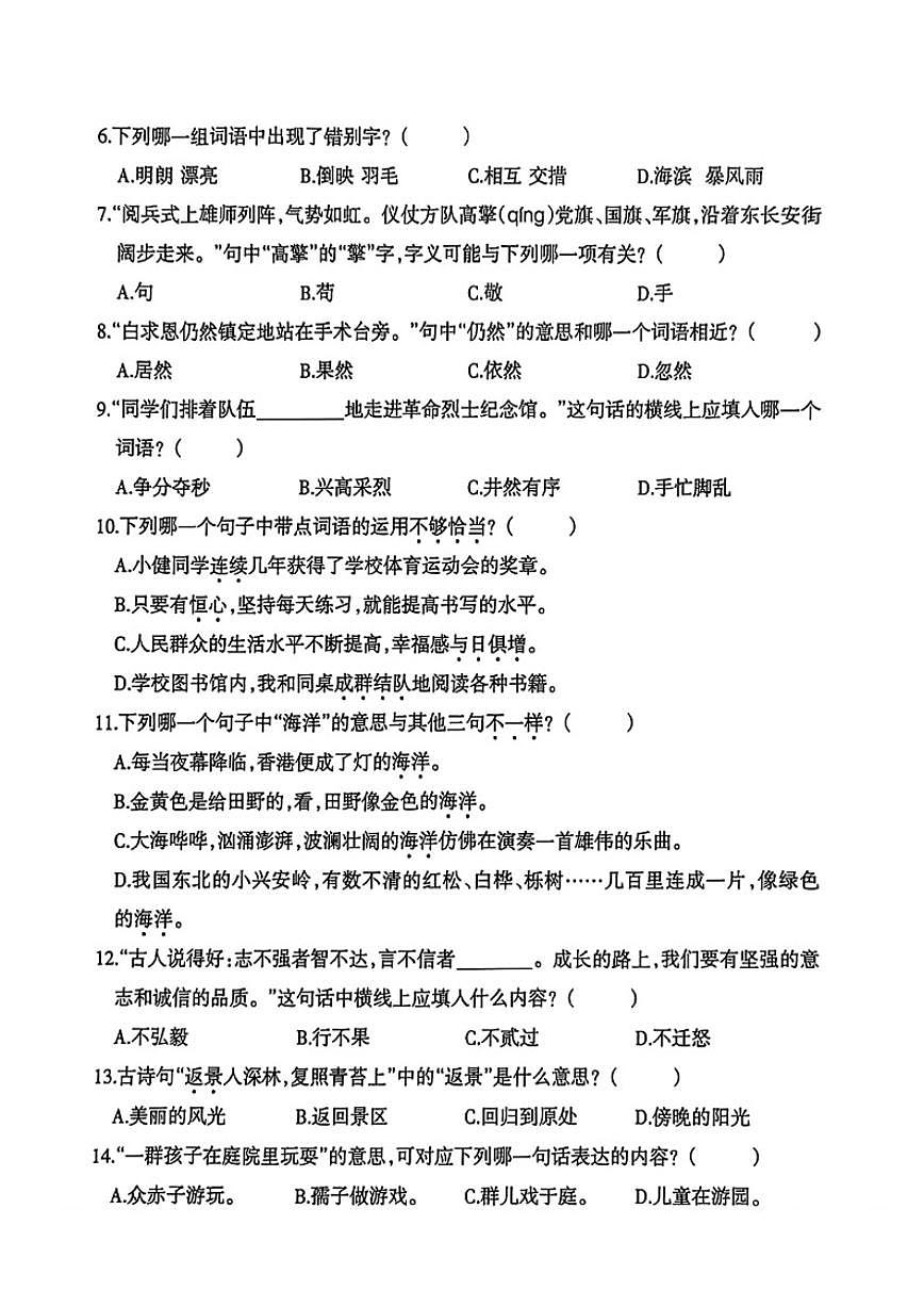 2025-2026学年福建省泉州市石狮市三年级上学期期末语文试题（含答案）第2页