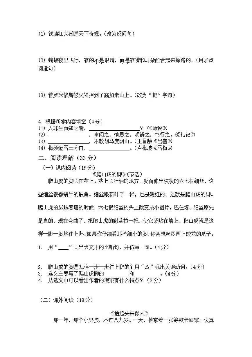 2025-2026学年河南省许昌市鄢陵县彭店镇王铁学校四年级上册语文期末试题（含答案）第2页