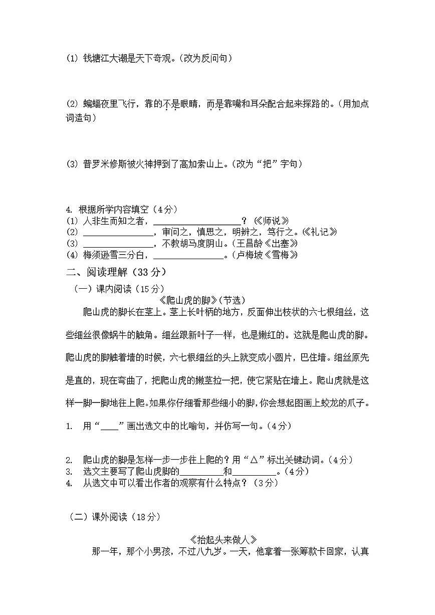 2025-2026学年河南省许昌市鄢陵县彭店镇王铁学校四年级上册语文期末试题（含答案）第2页
